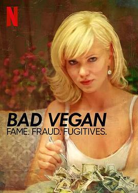 纯素败类：名声、诈骗、逃犯(全集)