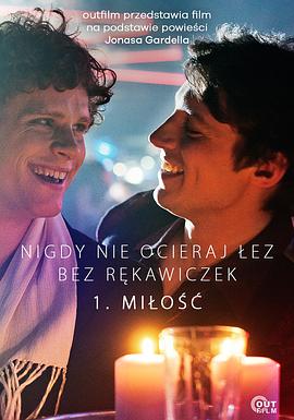 戴上手套擦泪(全集)