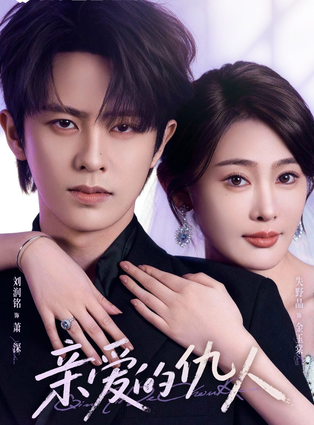 亲爱的仇人(全集)