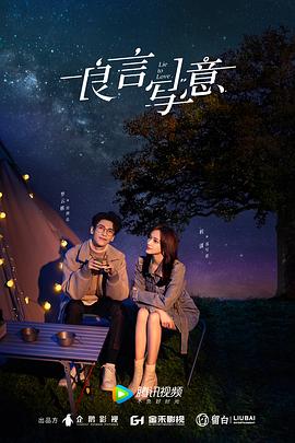 良言写意第05集