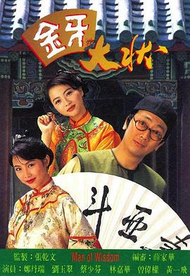 金牙大状1国语第01集