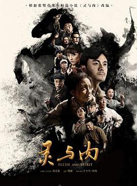 灵与肉第09集