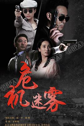 危机迷雾第29集