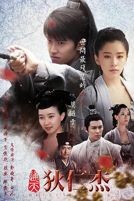 通天狄仁杰第26集