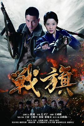 战旗2012第36集