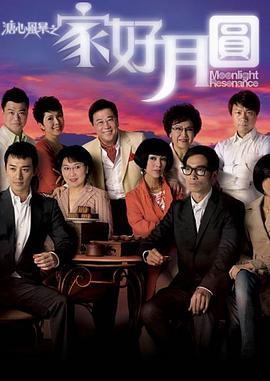 溏心风暴2：家好月圆粤语第34集