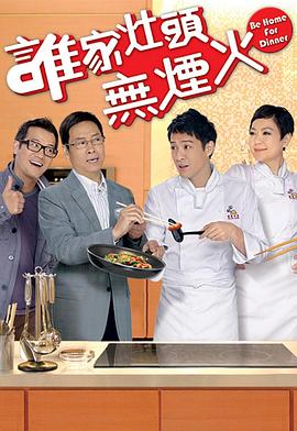 谁家灶头无烟火国语第56集
