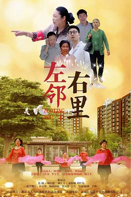 左邻右里第10集