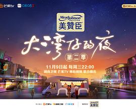 大湾仔的夜第二季第20230216期