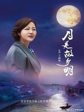 月是故乡明第32集
