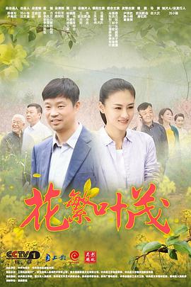 花繁叶茂第26集