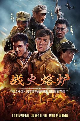 战火熔炉第06集