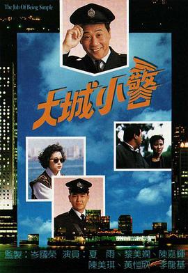 大城小警国语第20集(大结局)