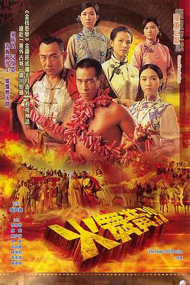 火舞黄沙国语第01集