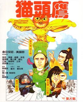 猫头鹰第01集