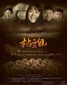 粘豆包第11集