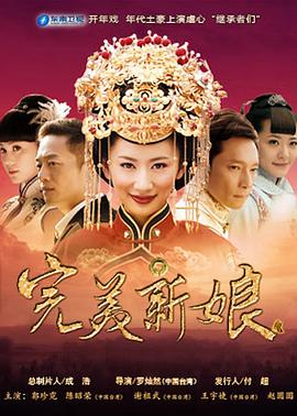 完美新娘第10集