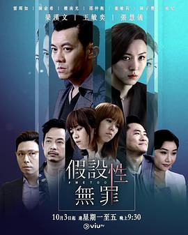 假设性无罪国语第06集