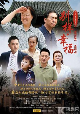 别样的幸福第17集