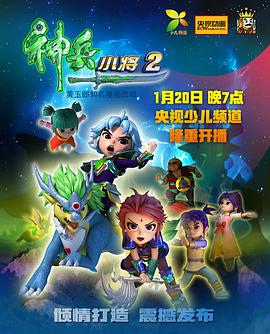 神兵小将2第13集
