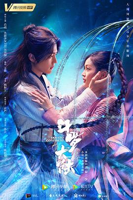 斗罗大陆电视剧第16集