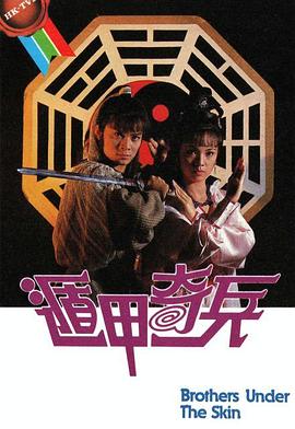遁甲奇兵国语第20集(大结局)