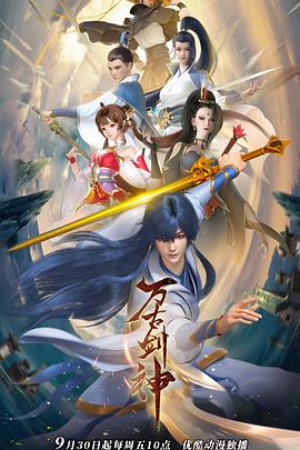 万古剑神第10集