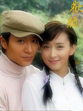 欢颜2004第01集