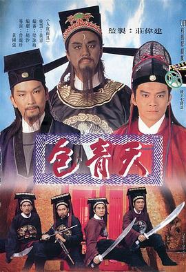 包青天国语1995第30集