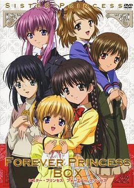 妹妹公主第二季第08集