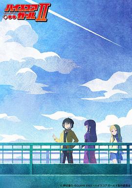 高分少女第二季第06集