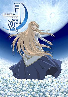 真月谭月姬第05集