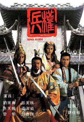兵权国语第13集