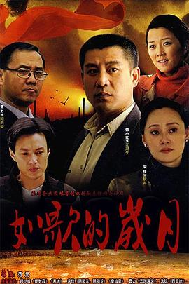 如歌的岁月第12集