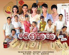 当我们同在一起第23集