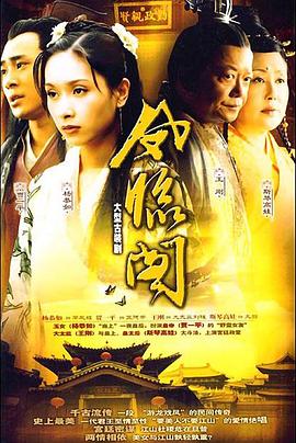 凤临阁第18集