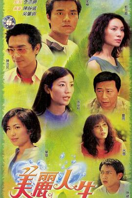 美丽人生国语第19集