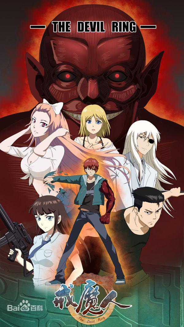 戒魔人第07集