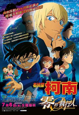 名侦探柯南剧场版 国语版第16集