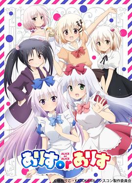 ALICE OR ALICE～妹控哥哥与双胞胎妹妹～第12集(大结局)