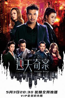 逆天奇案粤语第25集