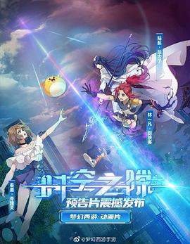 时空之隙第02集
