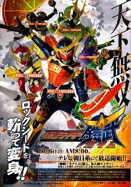 假面骑士铠武第31集