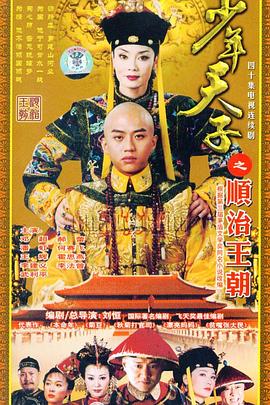 少年天子第18集