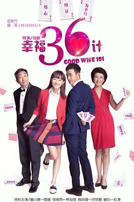幸福36计第13集