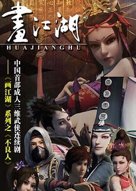 画江湖之不良人第一季 动画版第36集