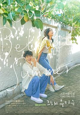 那年，我们的夏天第11集