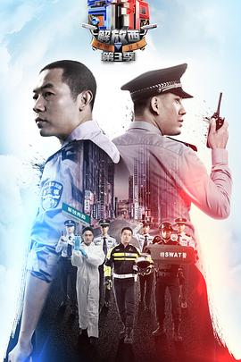 守护解放西第三季第01集