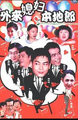外来媳妇本地郎3第216集