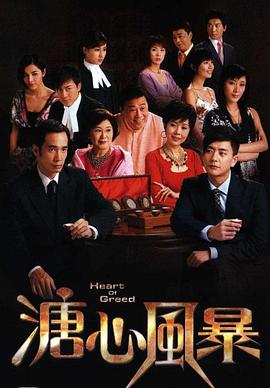 溏心风暴国语第21集